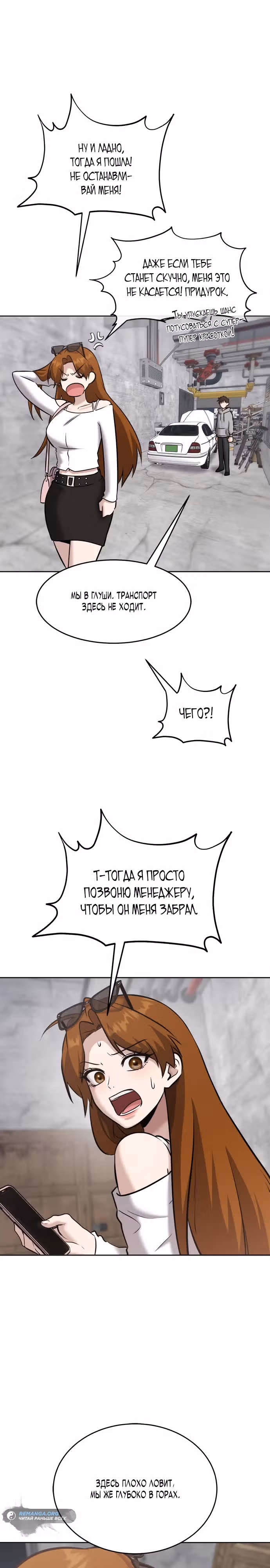 Герой, который хорош во всем — Том 1 · Глава 26, страница 26