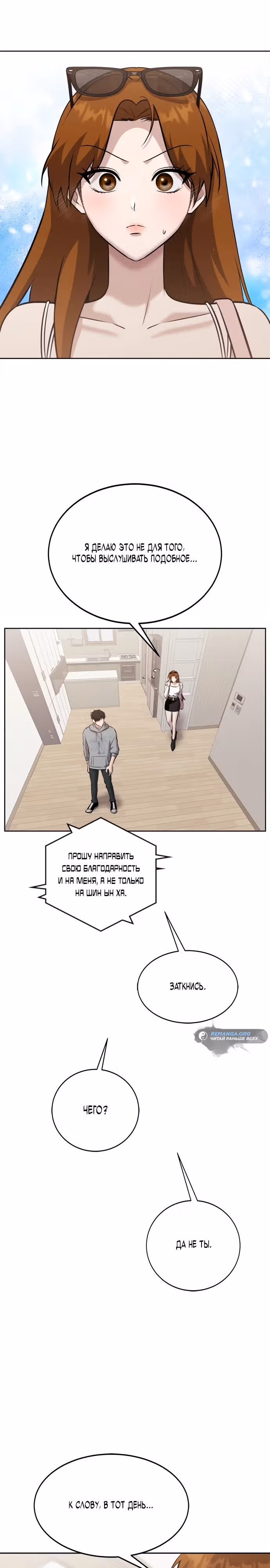 Герой, который хорош во всем — Том 1 · Глава 26, страница 4