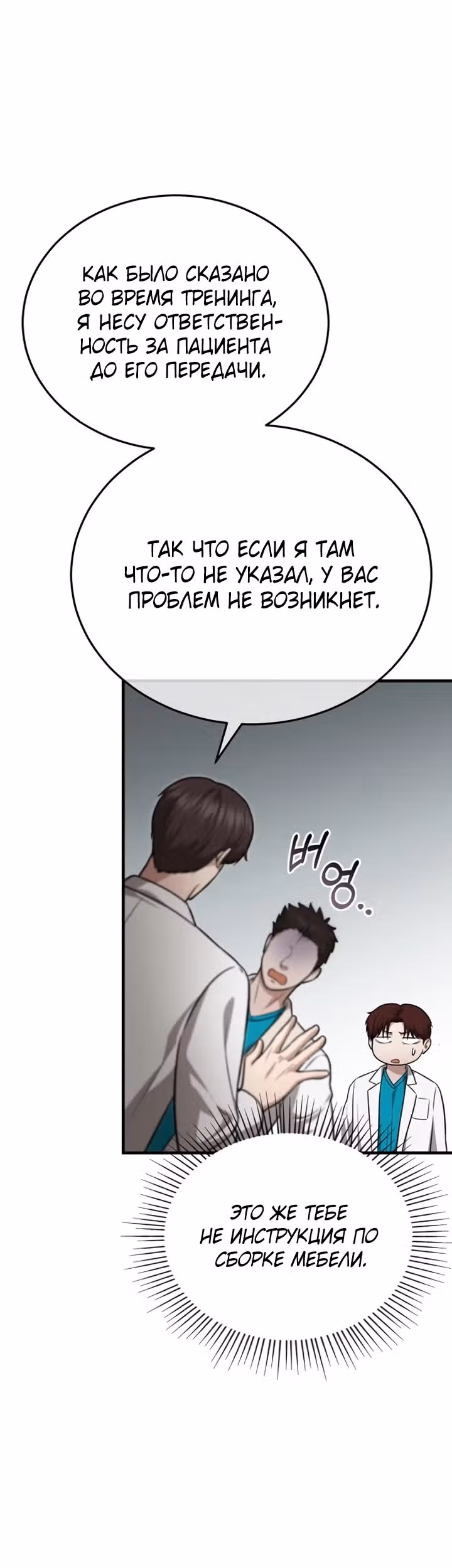 Возвращение доктора, желающего спокойной жизни — Том 1 · Глава 12, страница 14