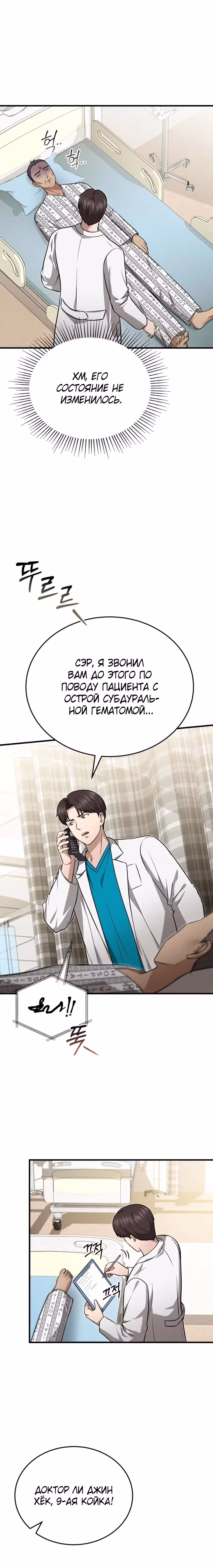 Возвращение доктора, желающего спокойной жизни — Том 1 · Глава 12, страница 3