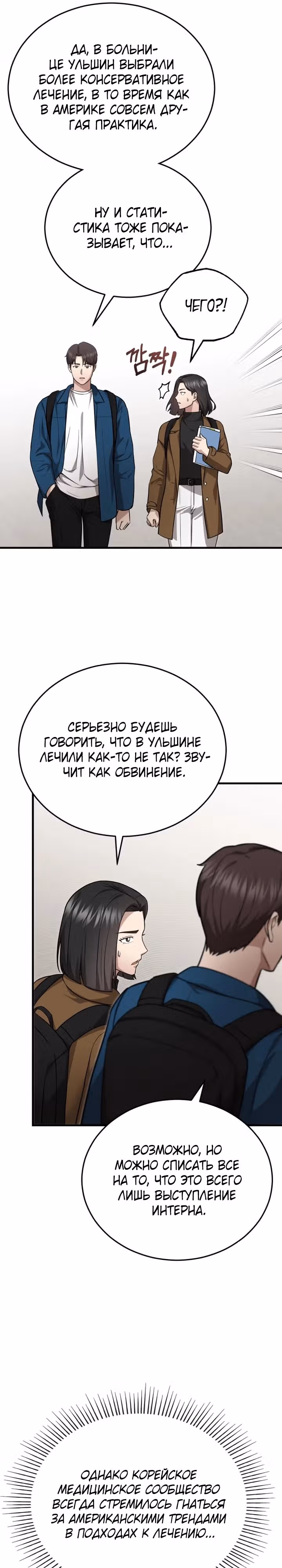 Возвращение доктора, желающего спокойной жизни — Том 1 · Глава 12, страница 27