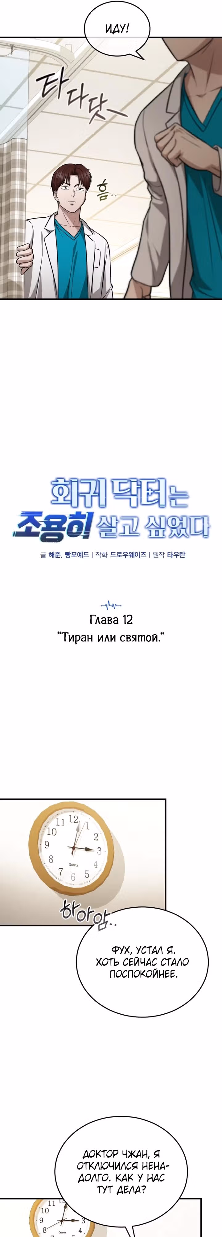Возвращение доктора, желающего спокойной жизни — Том 1 · Глава 12, страница 4
