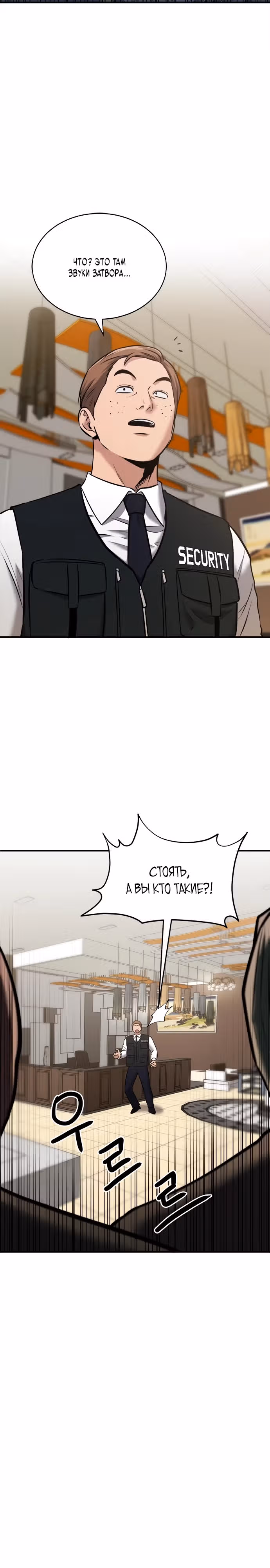 Герой, который хорош во всем — Том 1 · Глава 27, страница 26