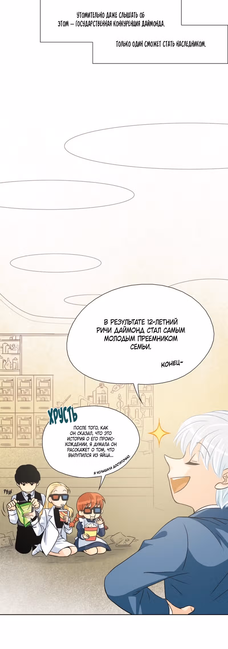 Проект «Леди» — Том 1 · Глава 11, страница 6