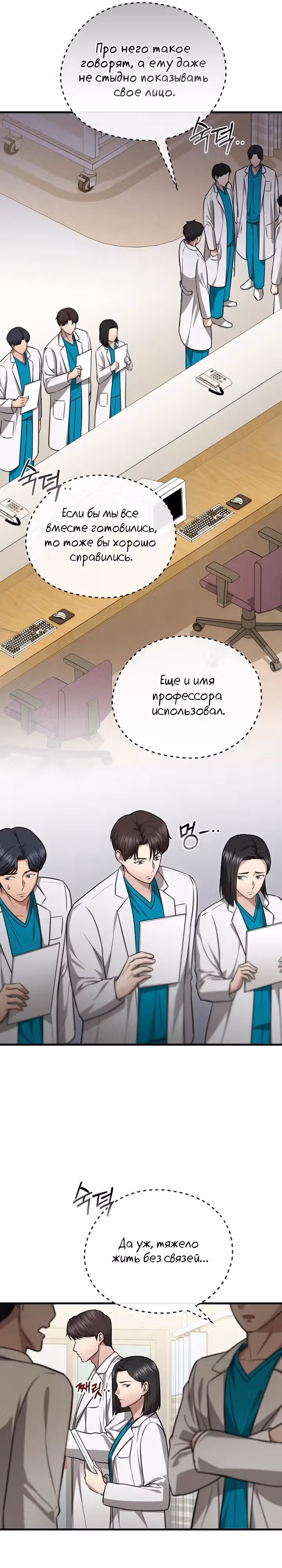 Возвращение доктора, желающего спокойной жизни — Том 1 · Глава 13, страница 12