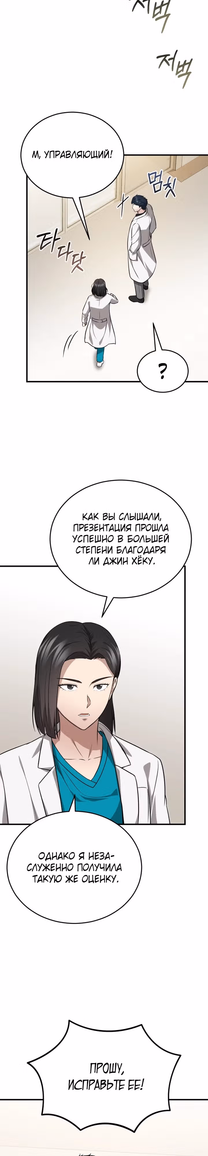 Возвращение доктора, желающего спокойной жизни — Том 1 · Глава 13, страница 18