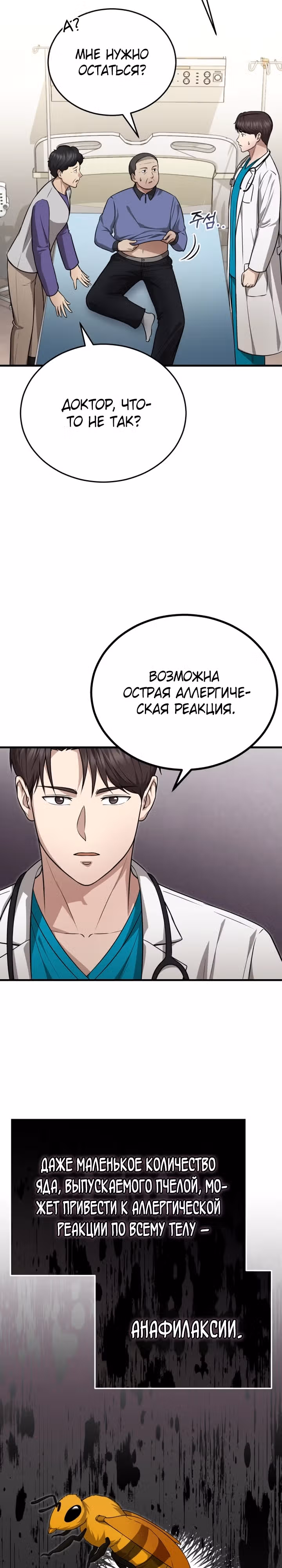 Возвращение доктора, желающего спокойной жизни — Том 1 · Глава 13, страница 26