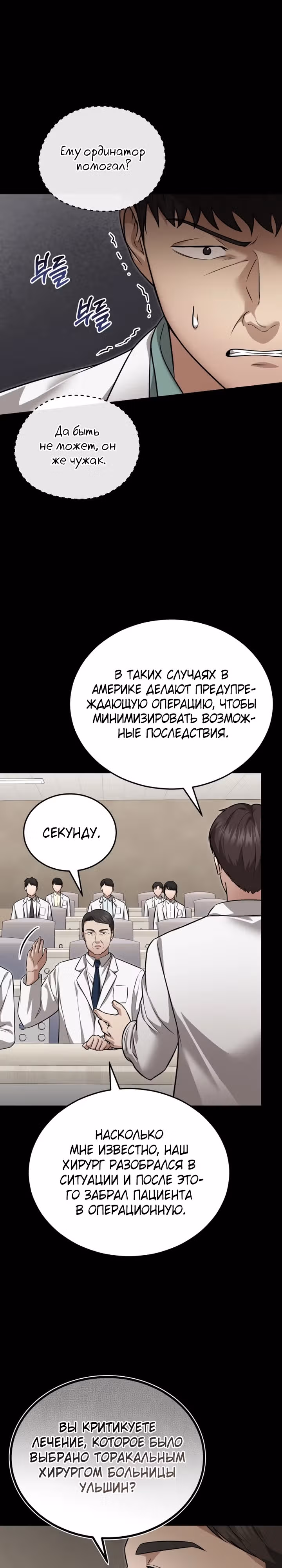Возвращение доктора, желающего спокойной жизни — Том 1 · Глава 13, страница 5
