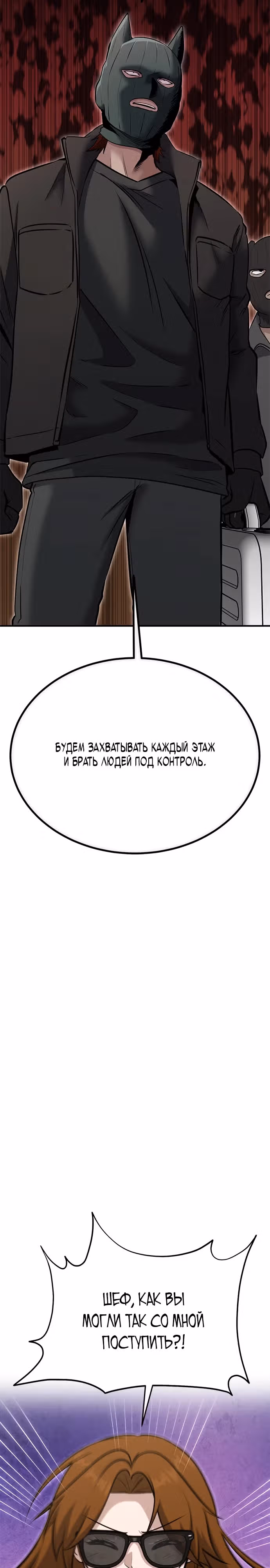 Герой, который хорош во всем — Том 1 · Глава 28, страница 3