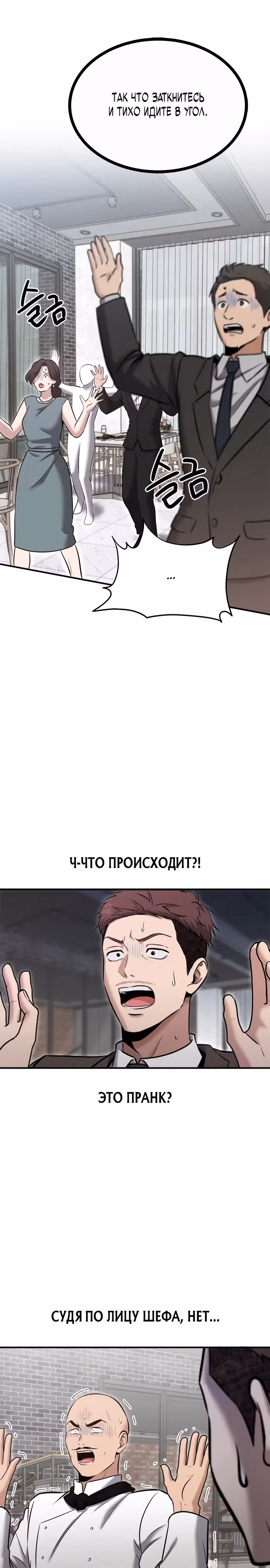 Герой, который хорош во всем — Том 1 · Глава 28, страница 25
