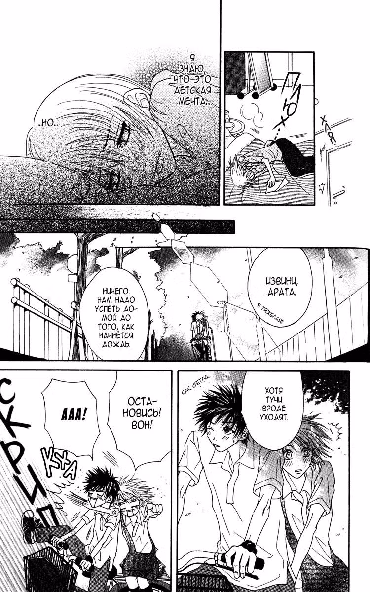 Укротительница — Том 2 · Глава 9, страница 6