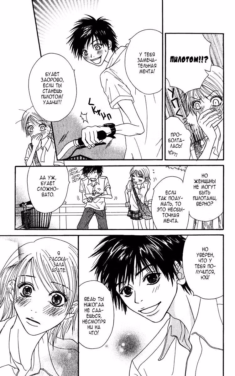 Укротительница — Том 2 · Глава 9, страница 8