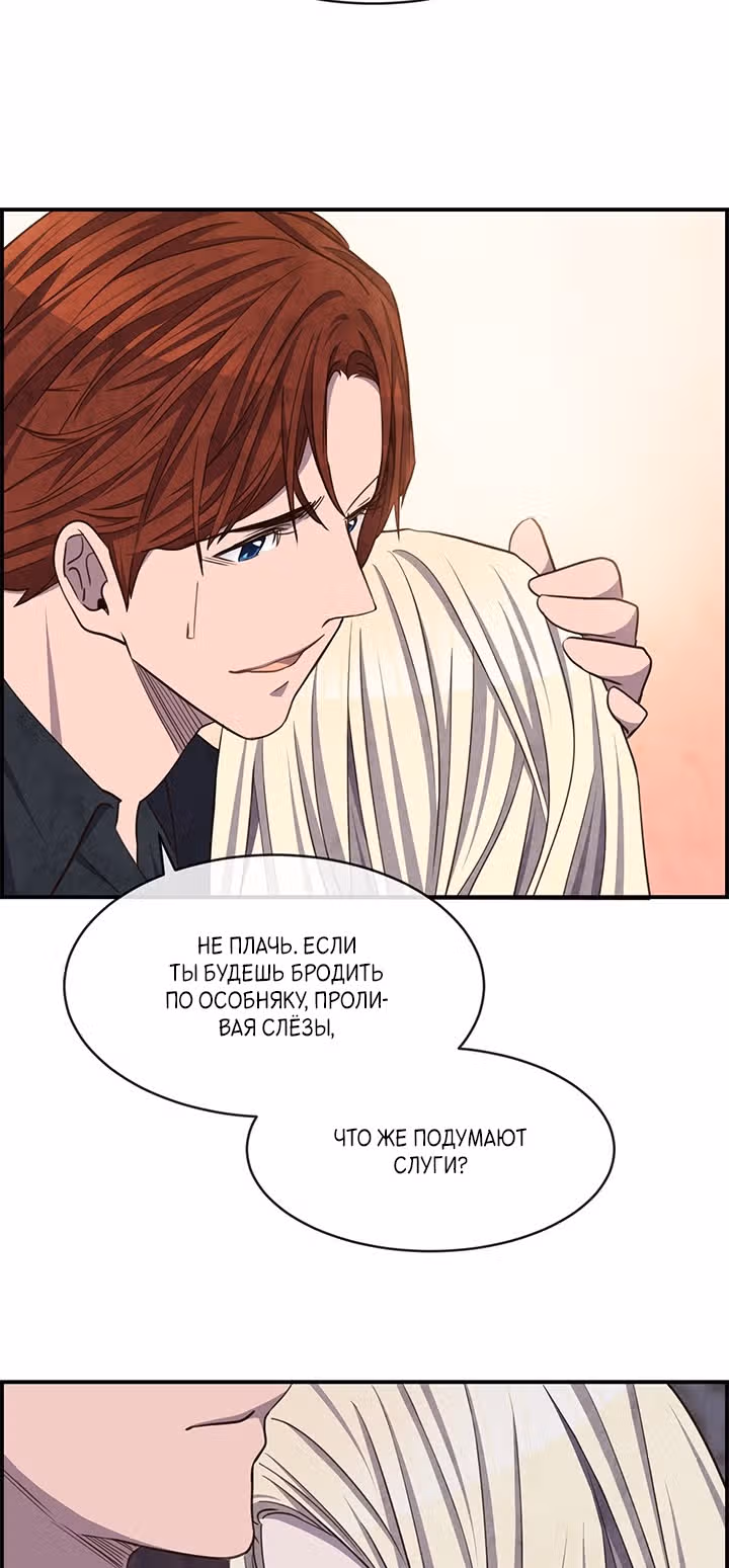 Ингрид, Белая Лань — Том 1 · Глава 42, страница 15