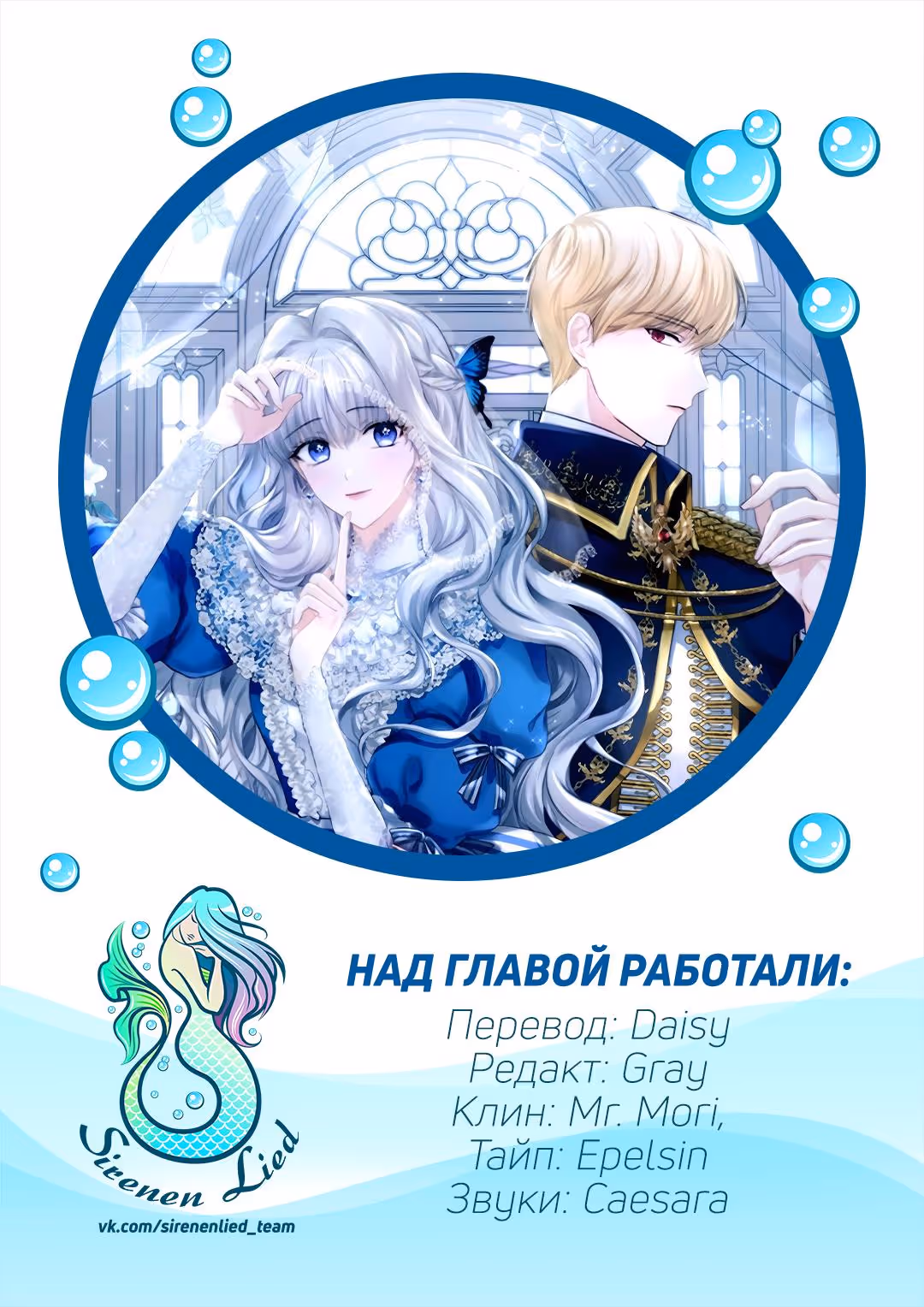 Невеста кронпринца — Том 1 · Глава 22, страница 9