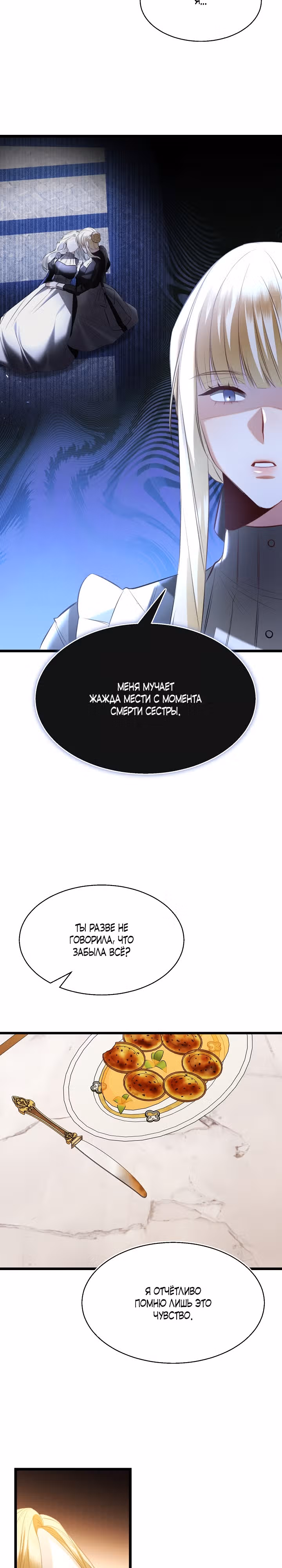 Момент, когда наши миры пересеклись — Том 1 · Глава 14, страница 16