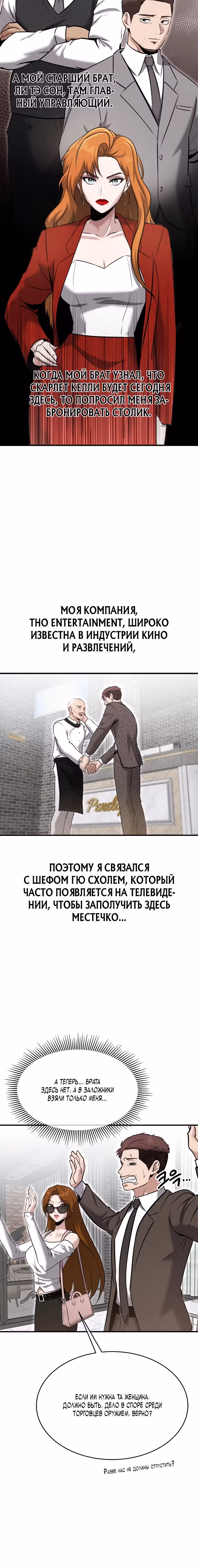 Герой, который хорош во всем — Том 1 · Глава 29, страница 11