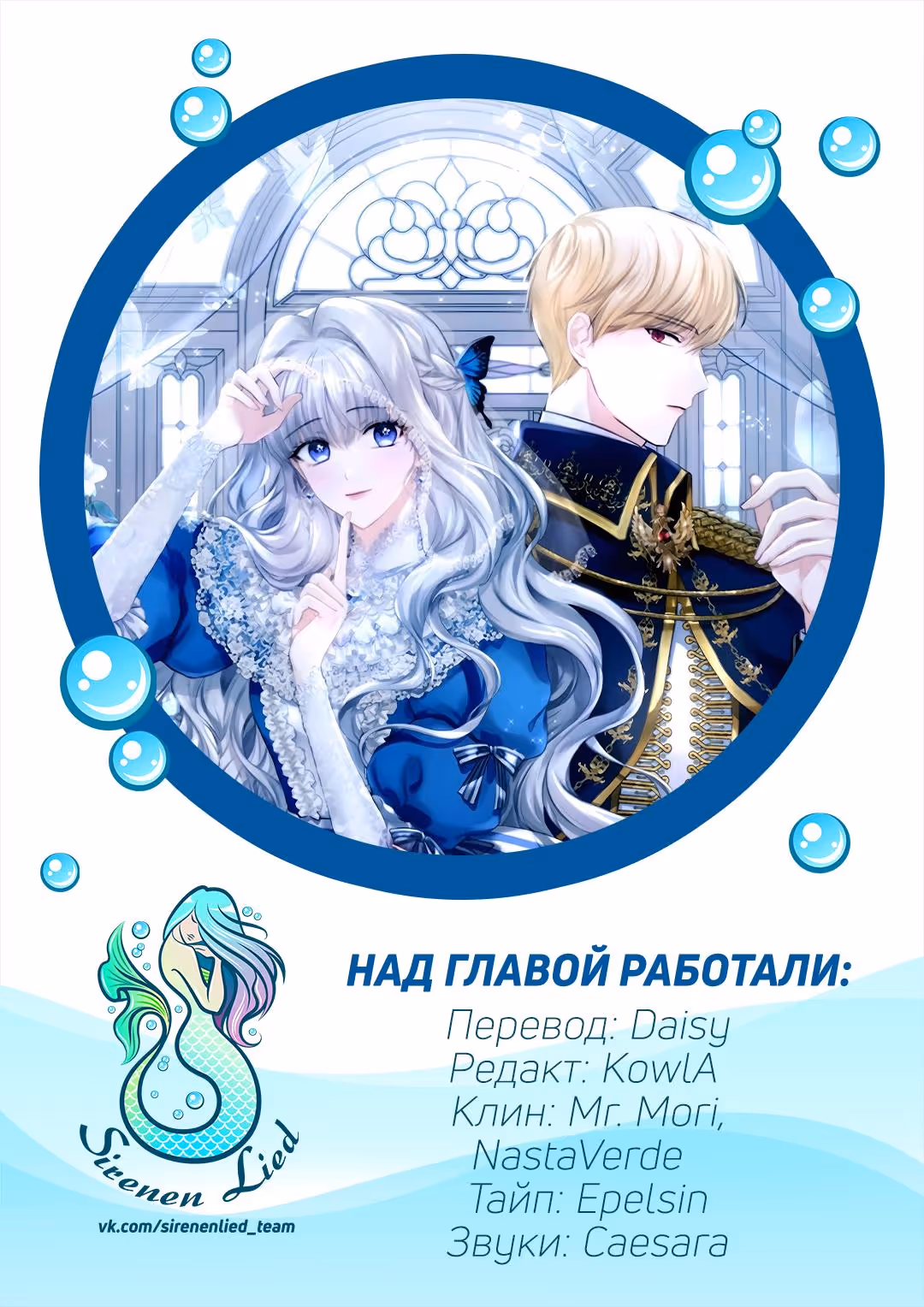 Невеста кронпринца — Том 1 · Глава 21, страница 9