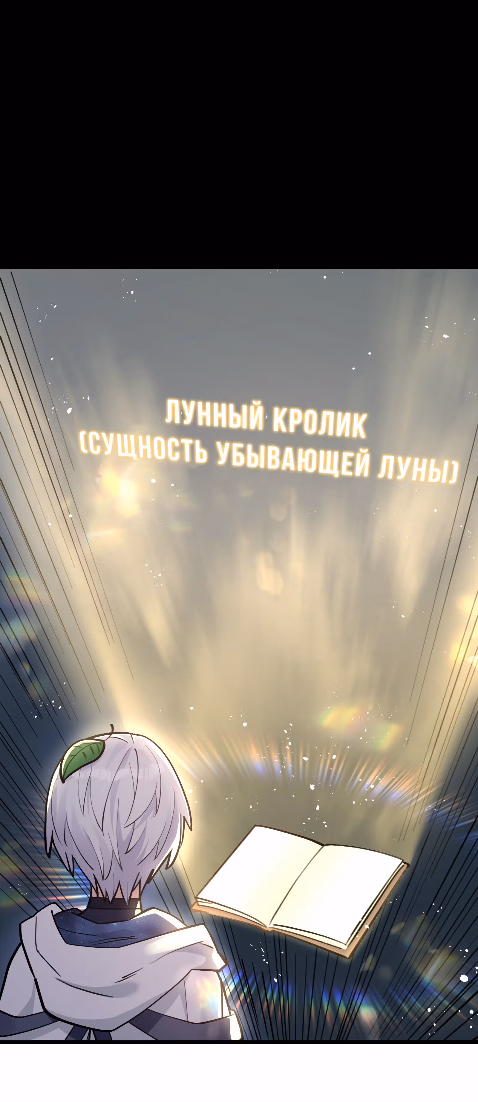 Мир поверил в то, что я - финальный босс — Том 1 · Глава 3, страница 19