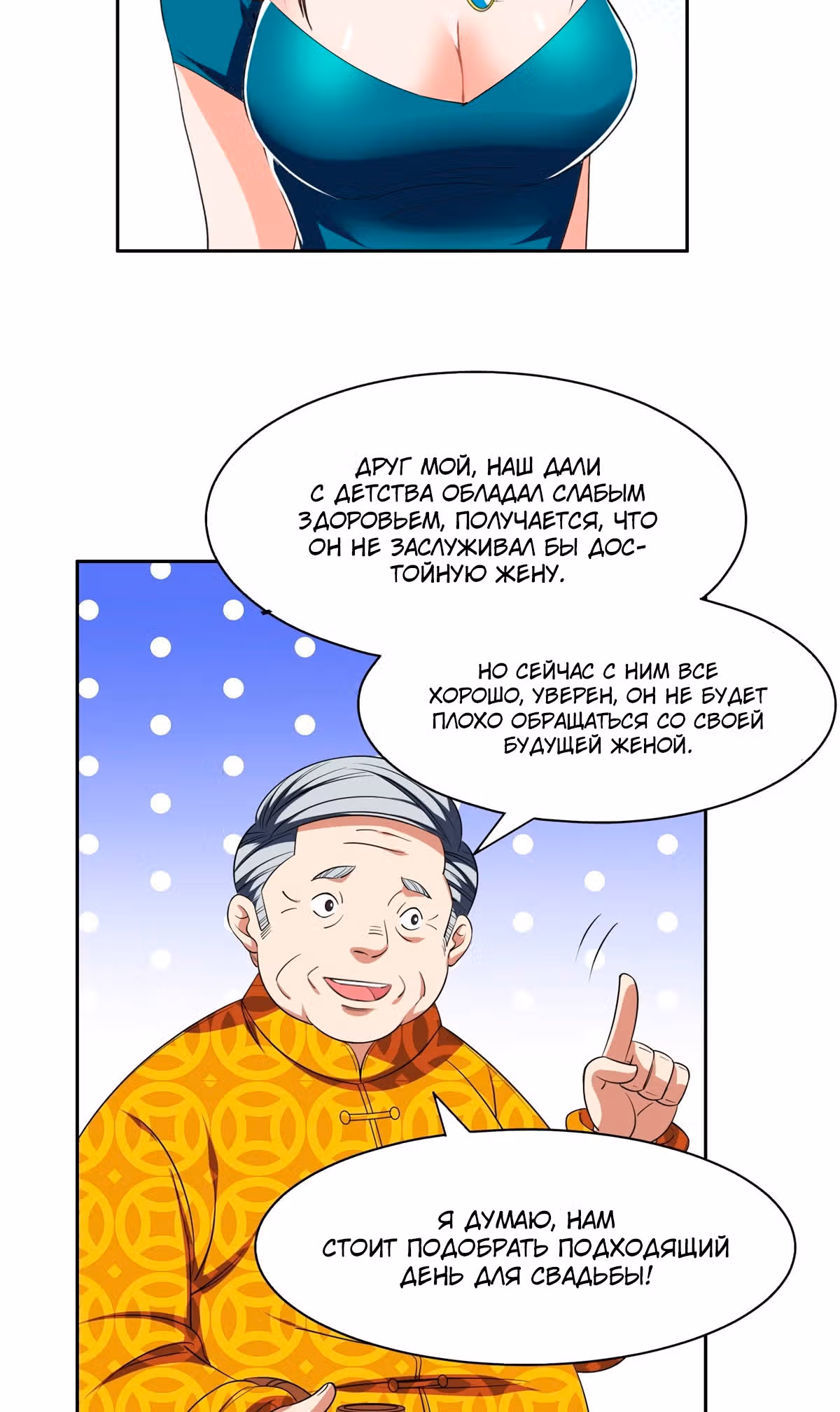 Возрождённый блудный сын уровня бога — Том 1 · Глава 34, страница 17
