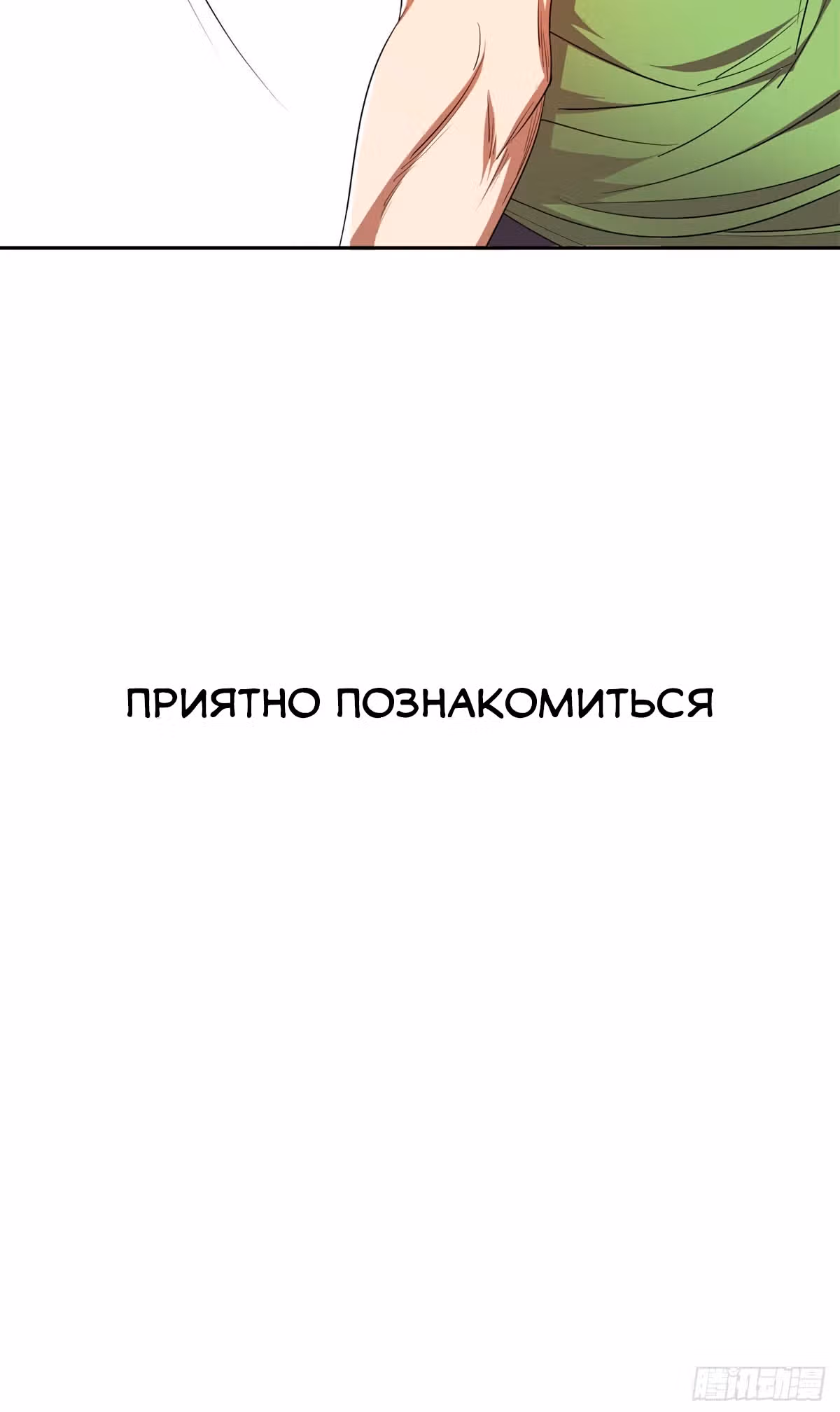 Возрождённый блудный сын уровня бога — Том 1 · Глава 34, страница 34