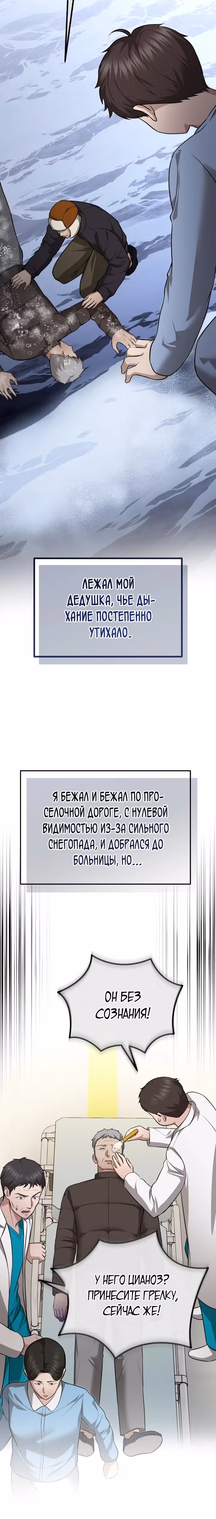 Возвращение доктора, желающего спокойной жизни — Том 1 · Глава 15, страница 13