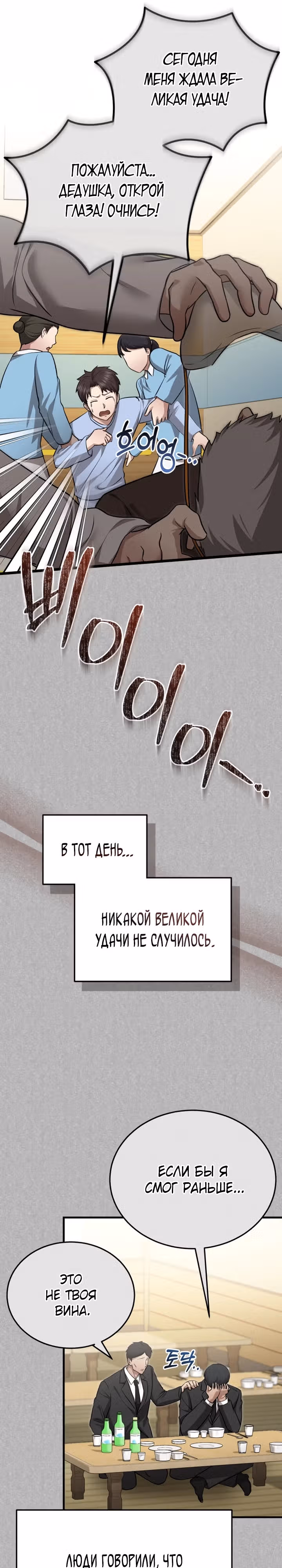 Возвращение доктора, желающего спокойной жизни — Том 1 · Глава 15, страница 14