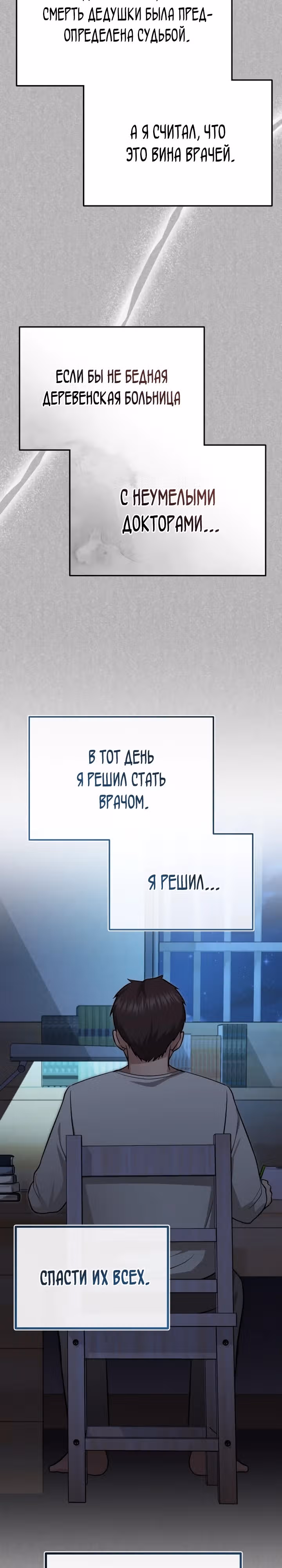 Возвращение доктора, желающего спокойной жизни — Том 1 · Глава 15, страница 15
