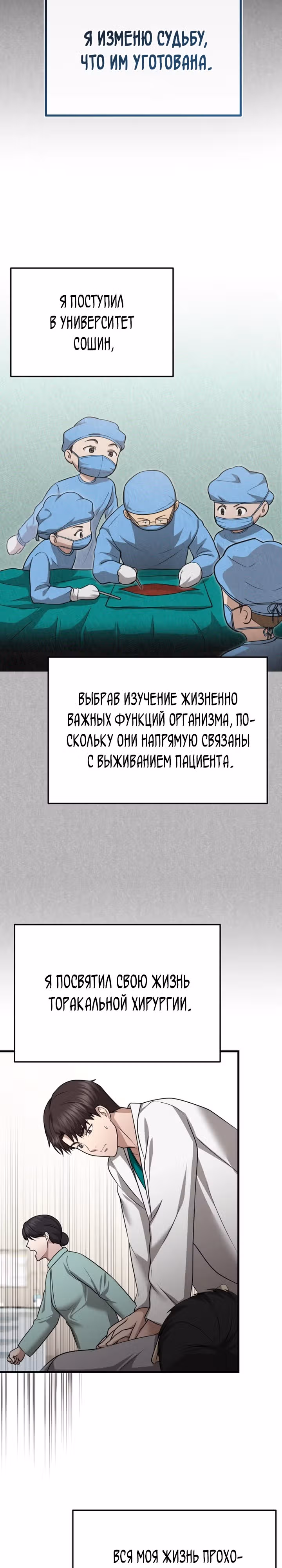 Возвращение доктора, желающего спокойной жизни — Том 1 · Глава 15, страница 16