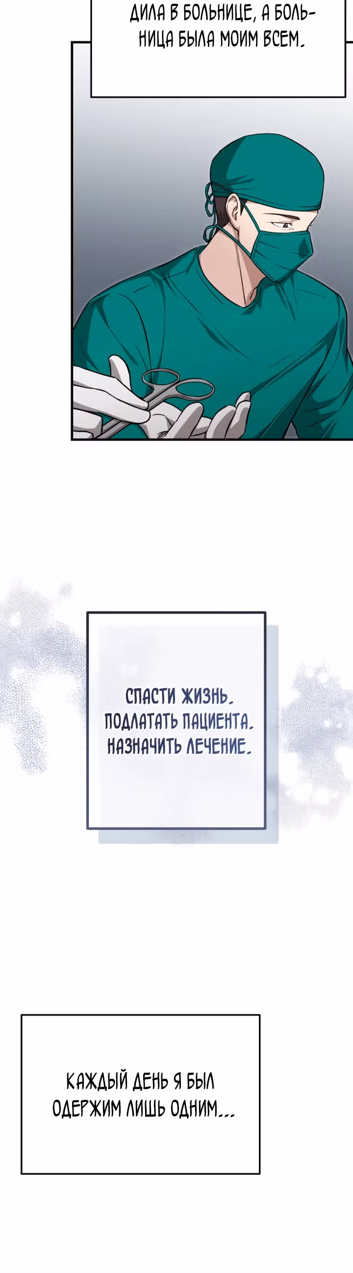 Возвращение доктора, желающего спокойной жизни — Том 1 · Глава 15, страница 17