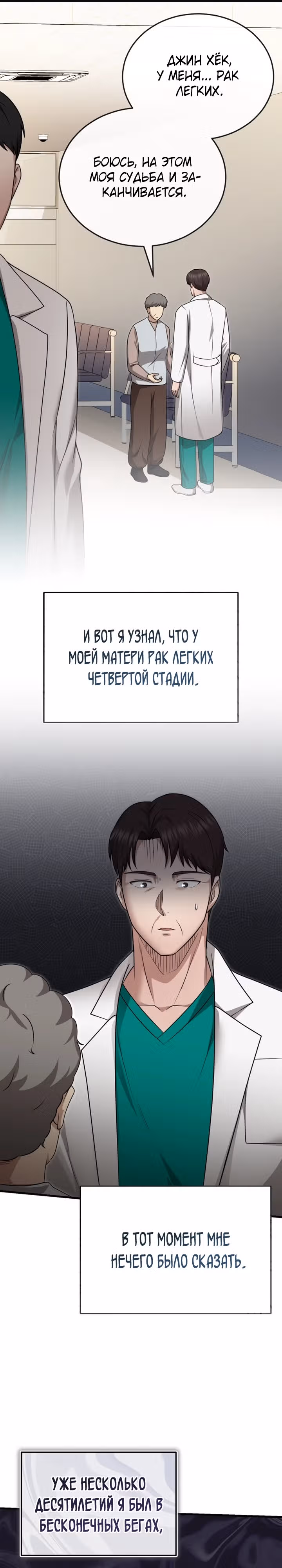 Возвращение доктора, желающего спокойной жизни — Том 1 · Глава 15, страница 18