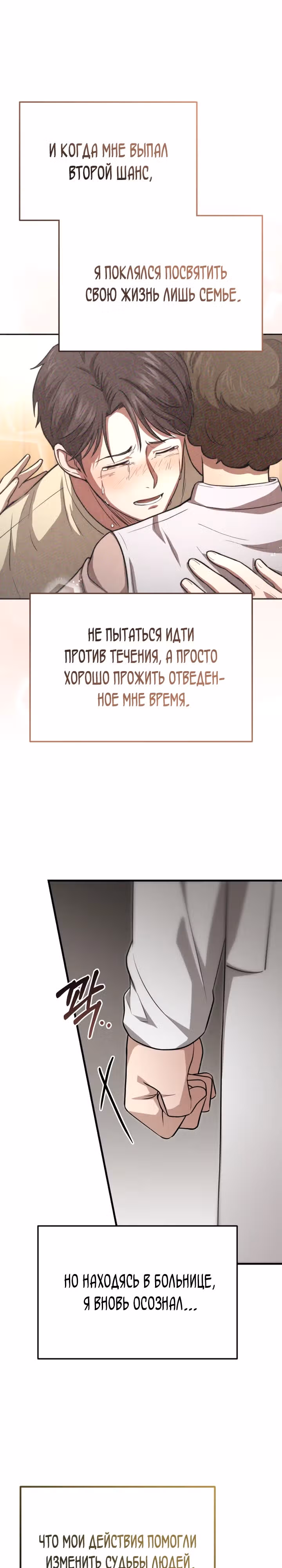 Возвращение доктора, желающего спокойной жизни — Том 1 · Глава 15, страница 20