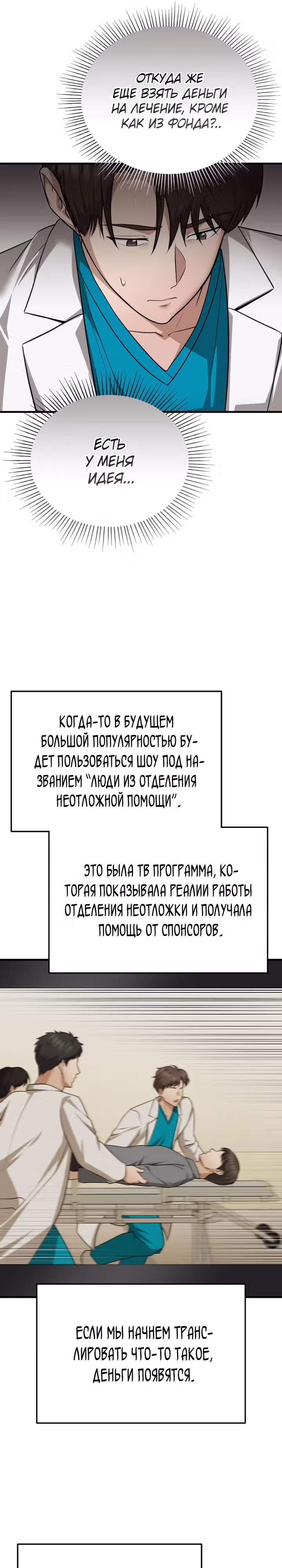 Возвращение доктора, желающего спокойной жизни — Том 1 · Глава 15, страница 26