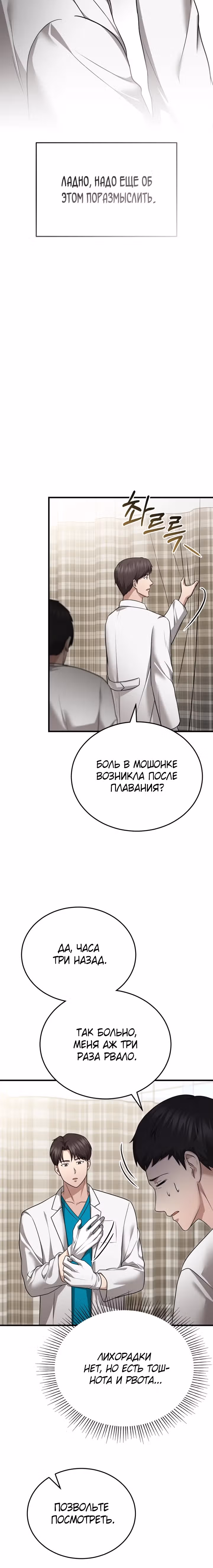 Возвращение доктора, желающего спокойной жизни — Том 1 · Глава 15, страница 28