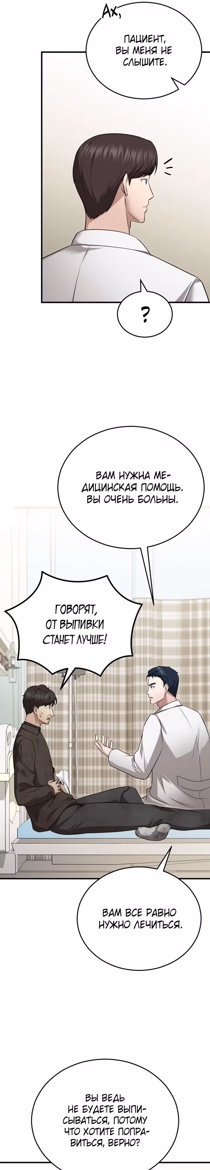 Возвращение доктора, желающего спокойной жизни — Том 1 · Глава 15, страница 33