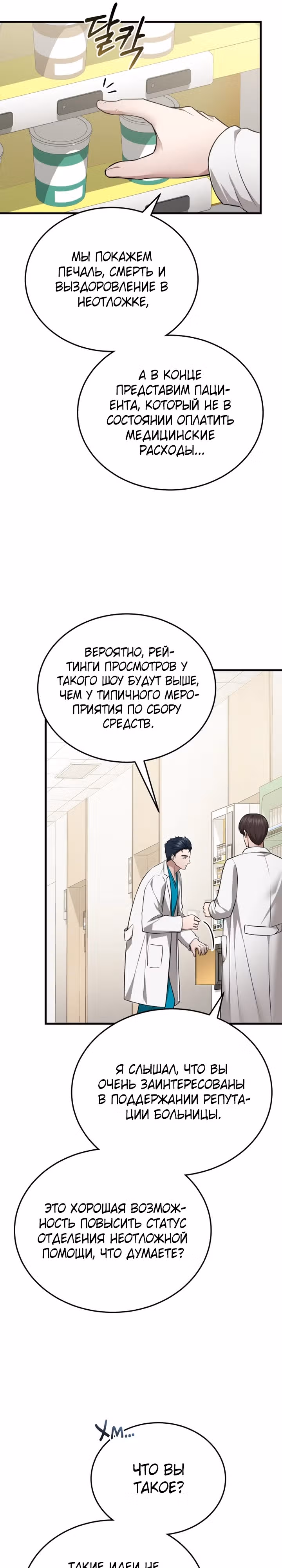 Возвращение доктора, желающего спокойной жизни — Том 1 · Глава 15, страница 37