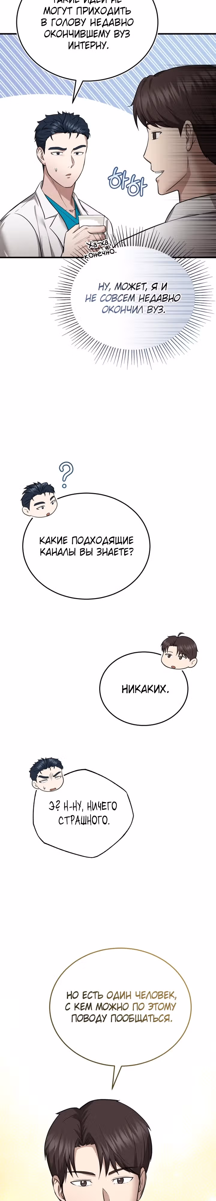 Возвращение доктора, желающего спокойной жизни — Том 1 · Глава 15, страница 38