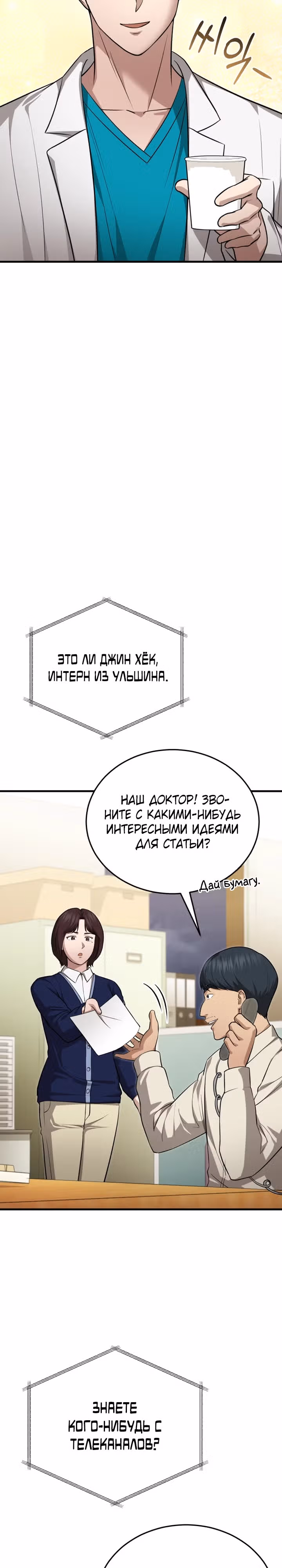 Возвращение доктора, желающего спокойной жизни — Том 1 · Глава 15, страница 39