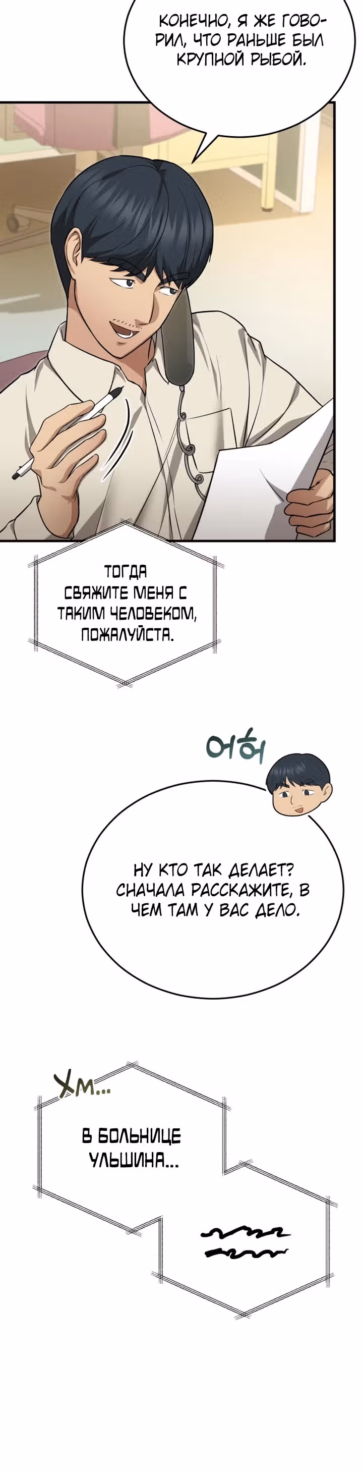 Возвращение доктора, желающего спокойной жизни — Том 1 · Глава 15, страница 40