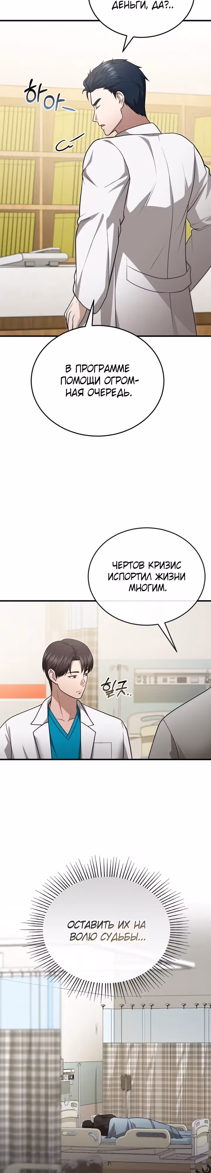 Возвращение доктора, желающего спокойной жизни — Том 1 · Глава 15, страница 6