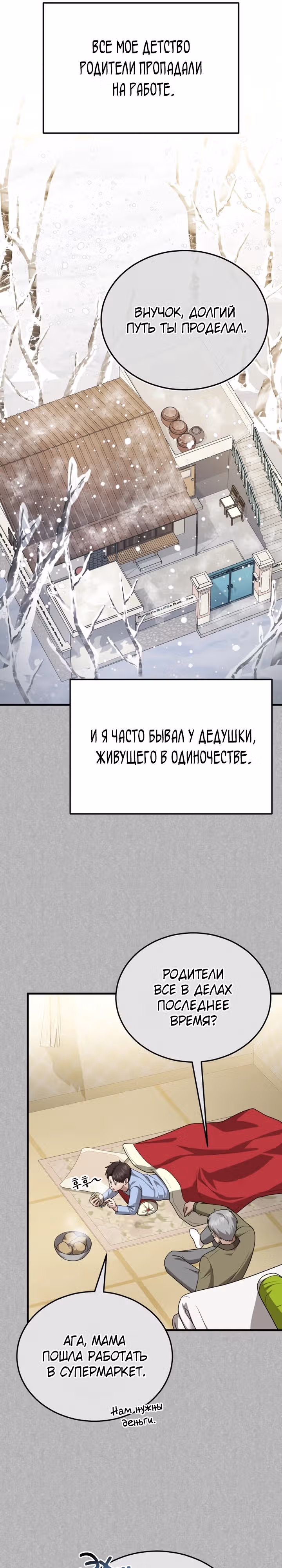 Возвращение доктора, желающего спокойной жизни — Том 1 · Глава 15, страница 8