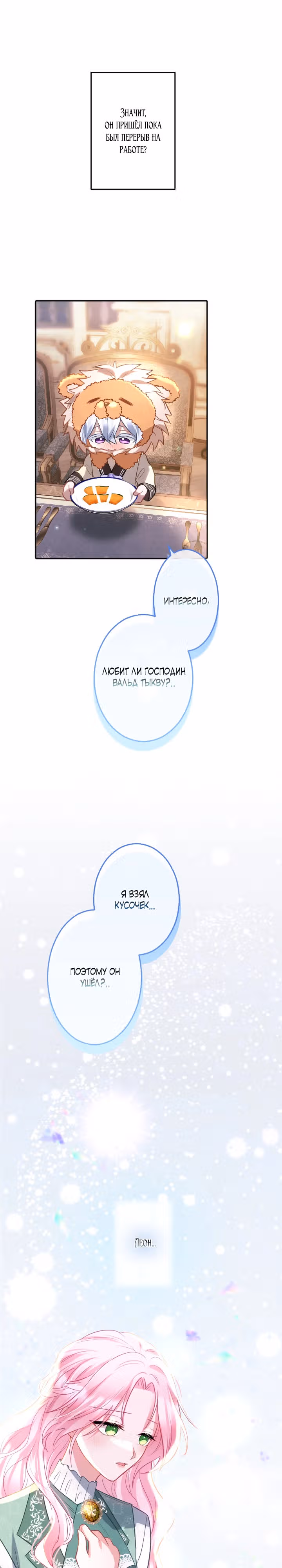 Меня обожает финальный босс романа — Том 1 · Глава 10, страница 25