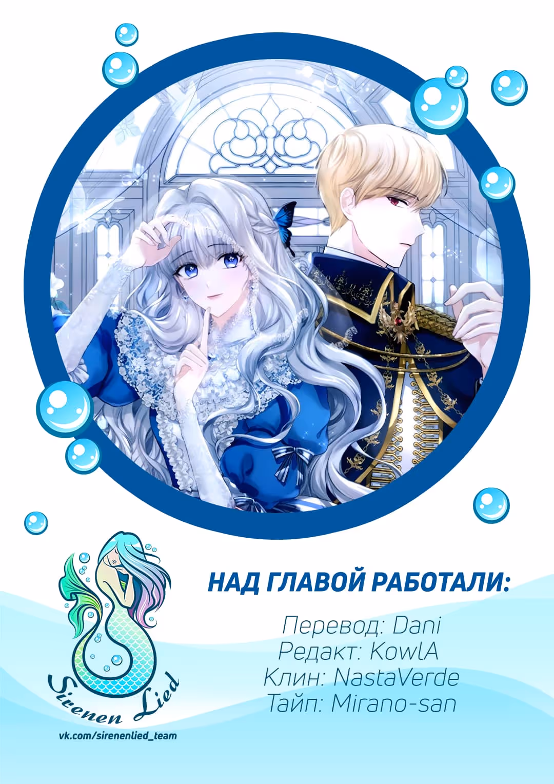 Невеста кронпринца — Том 1 · Глава 19, страница 9