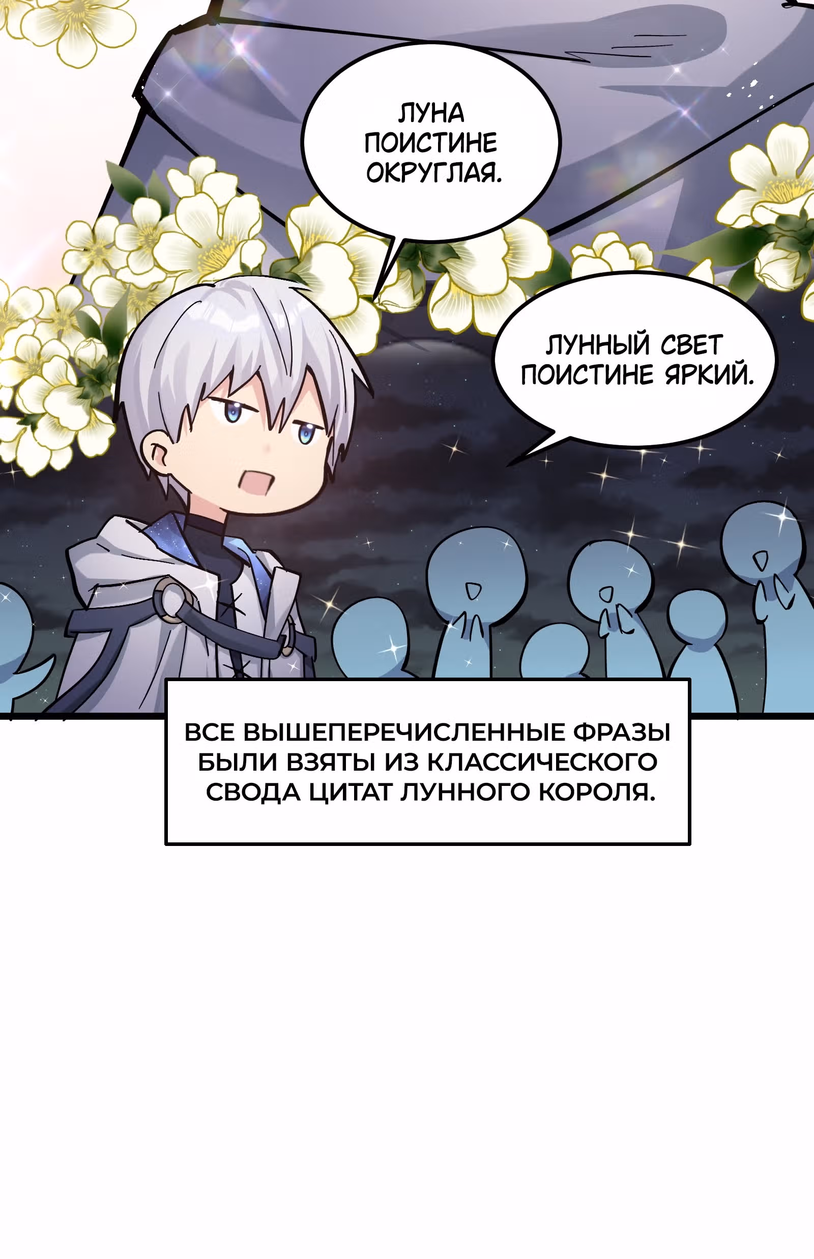 Мир поверил в то, что я - финальный босс — Том 1 · Глава 4, страница 14