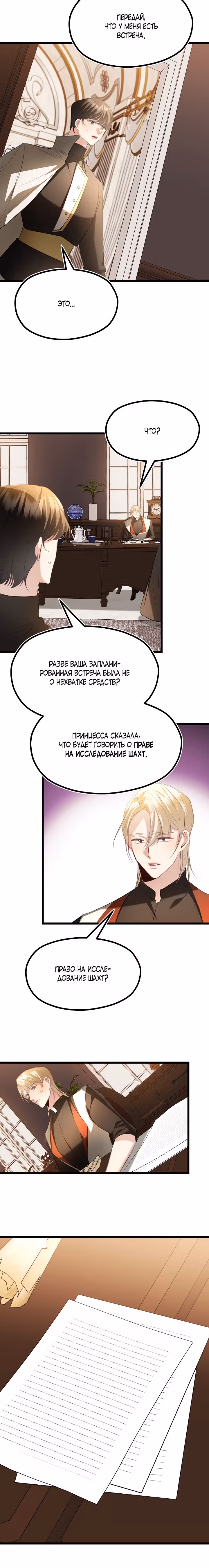 Момент, когда наши миры пересеклись — Том 1 · Глава 17, страница 15