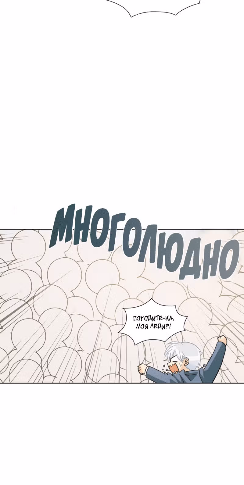 Проект «Леди» — Том 1 · Глава 14, страница 19
