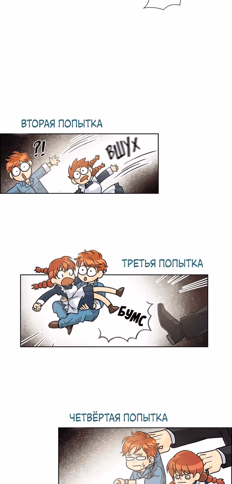 Проект «Леди» — Том 1 · Глава 14, страница 38