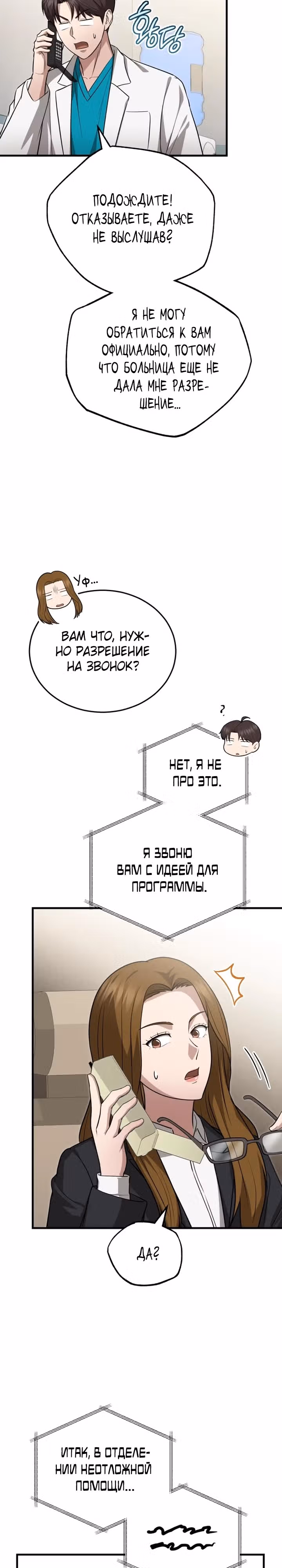 Возвращение доктора, желающего спокойной жизни — Том 1 · Глава 16, страница 2