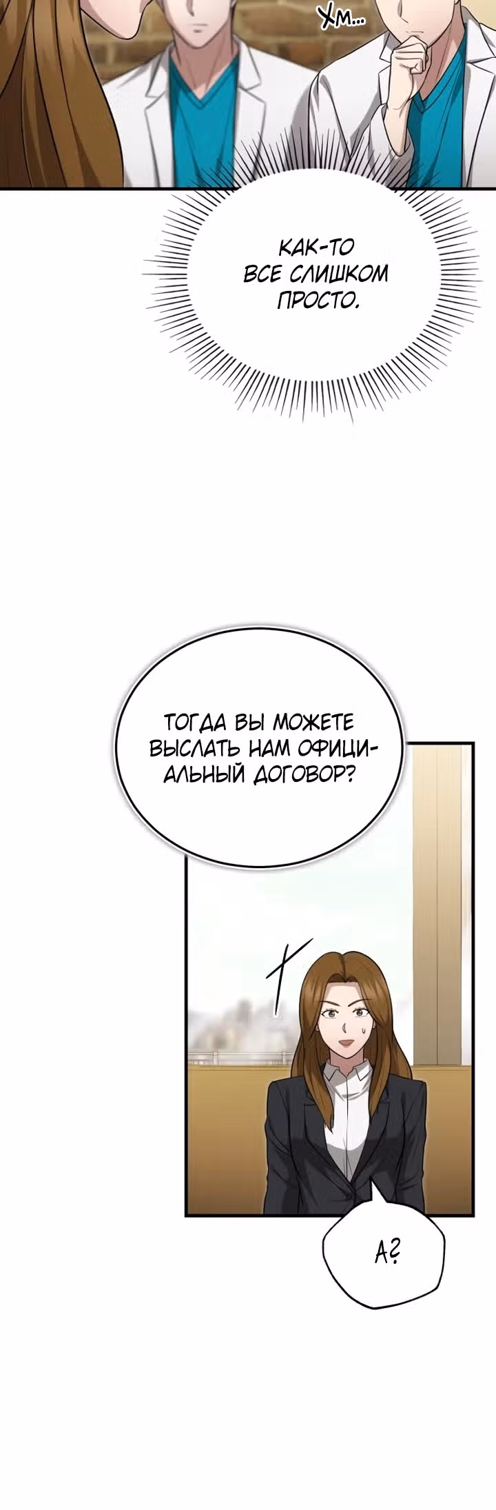Возвращение доктора, желающего спокойной жизни — Том 1 · Глава 16, страница 11