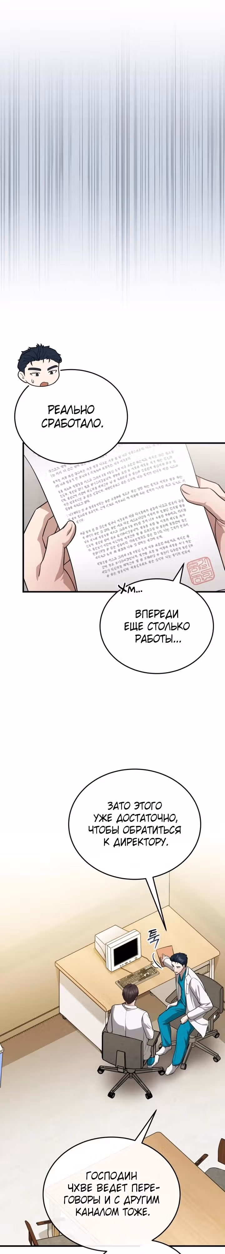Возвращение доктора, желающего спокойной жизни — Том 1 · Глава 16, страница 16