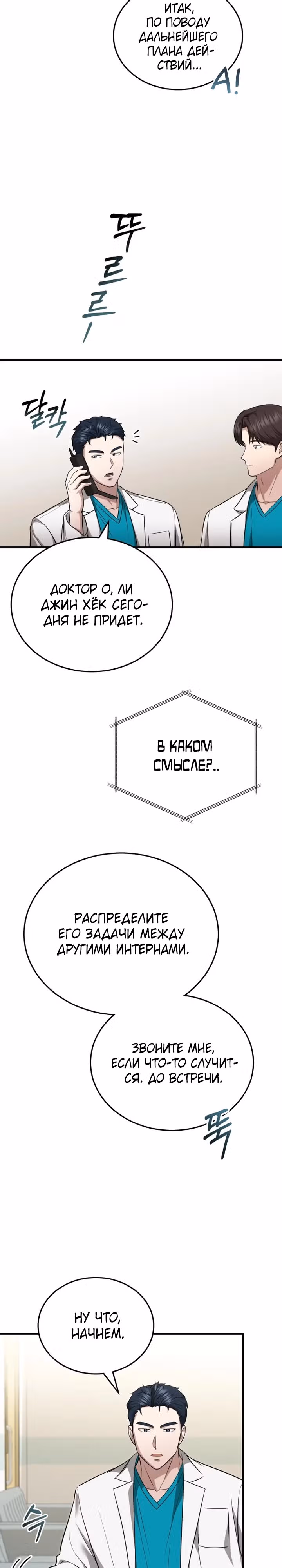 Возвращение доктора, желающего спокойной жизни — Том 1 · Глава 16, страница 17
